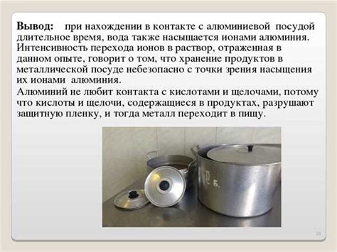 Влияние алюминиевой посуды на пищевые продукты
