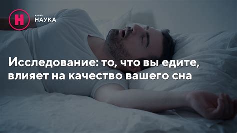 Влияние длительности сна на качество отдыха