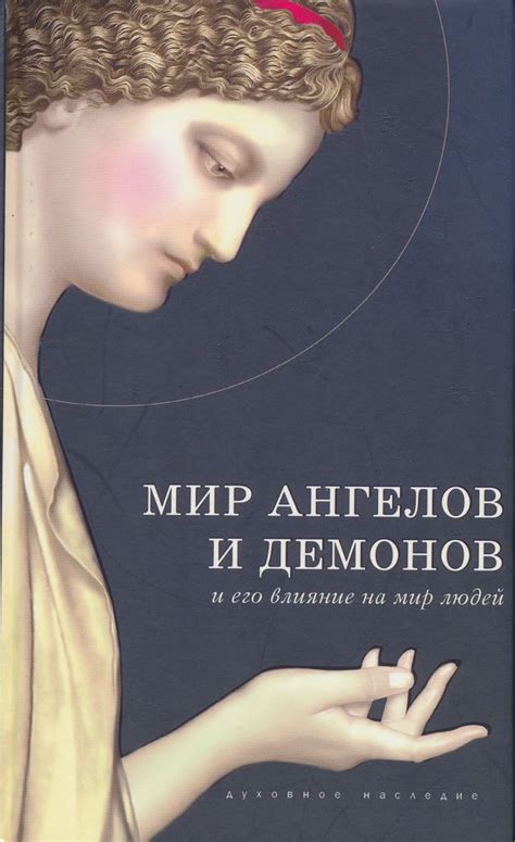 Влияние добрых людей на неверующих