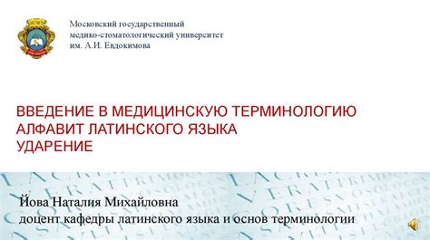 Влияние латинского языка на медицинскую литературу