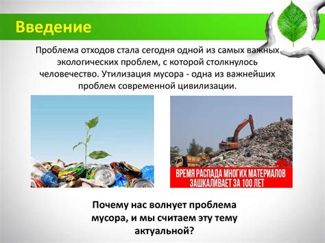 Влияние на жизнь потребителей и окружающую среду