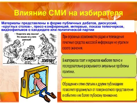 Влияние на процесс дебатов