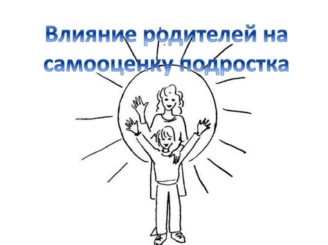 Влияние плохих оценок на самооценку