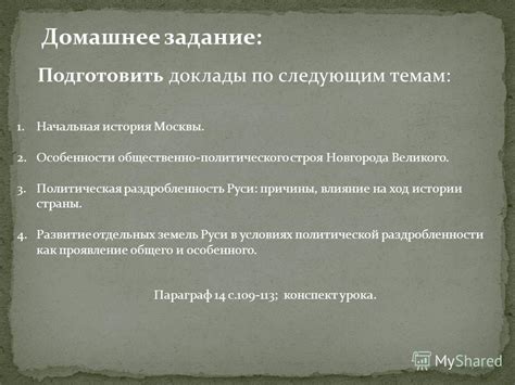 Влияние раздробленности на развитие страны