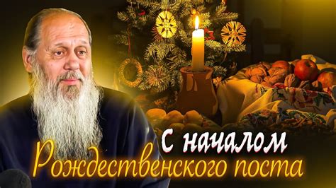 Влияние рождественского поста на регистрацию официального брака