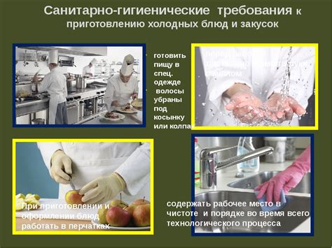 Влияние санитарных правил на безопасность процедур