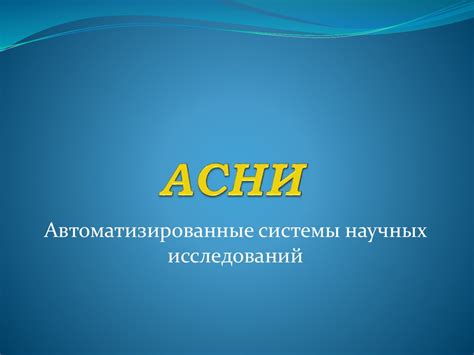 Влияние системы отсчета на результаты научных исследований