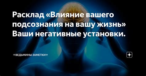 Влияние сознания и подсознания на принятие решений