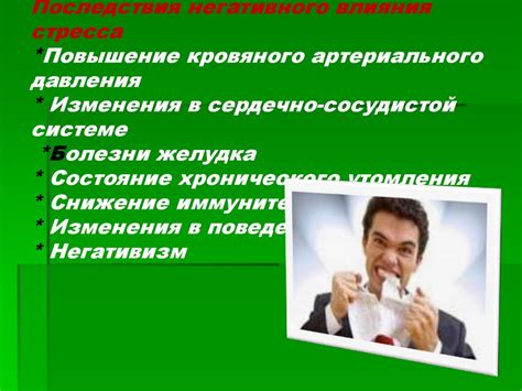 Влияние стресса на повышение артериального давления