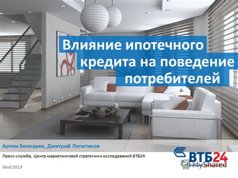 Влияние супругового кредита на возможность получения ипотечного кредита