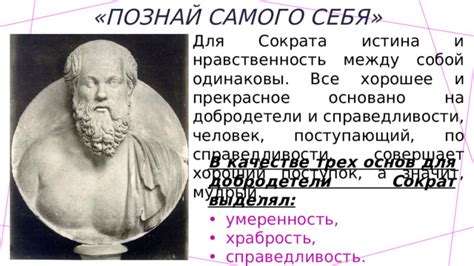 Влияние философии Сократа на современные философские исследования