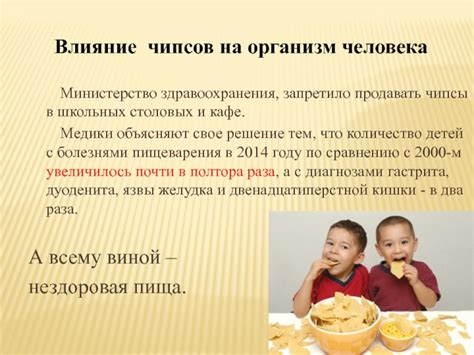 Влияние чипсов на организм грудного ребенка