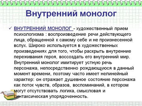 Внутренний монолог