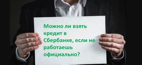 Возможности без официального трудоустройства