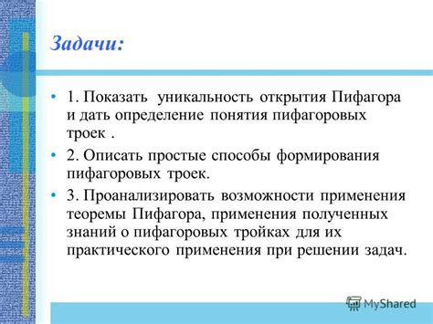Возможности для компенсации троек