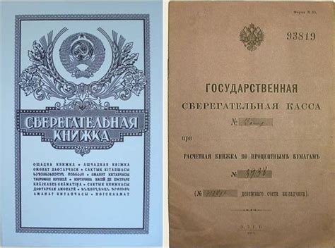 Возможности использования сберегательных книжек