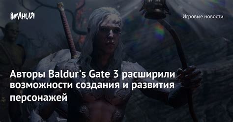 Возможности развития персонажей