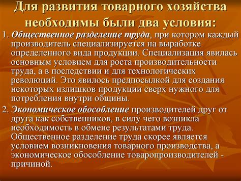 Возможности развития товарного хозяйства