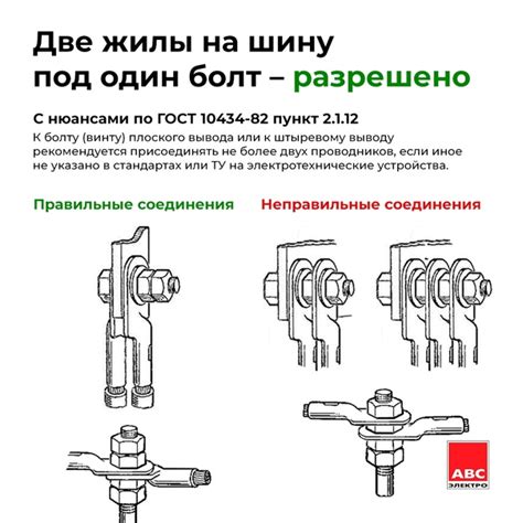Возможности соединения двух заземлений к одному болту