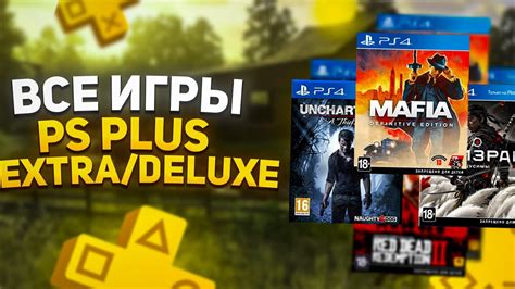 Возможности сохранить игры после PS Plus