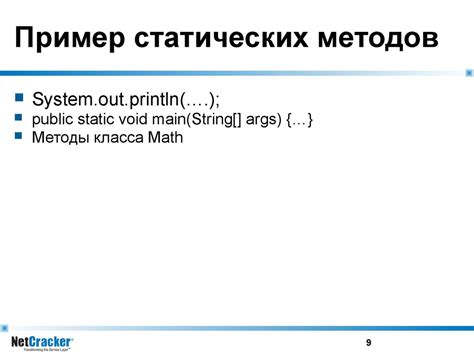 Возможность использования статических методов без создания экземпляра класса