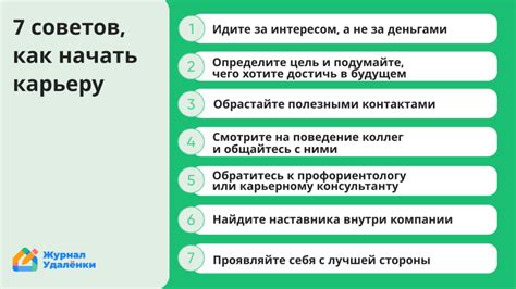 Возможность начать карьеру в молодом возрасте