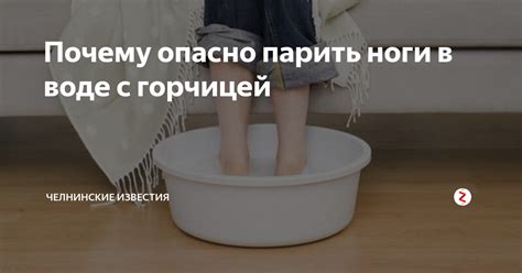Возможность парить ноги