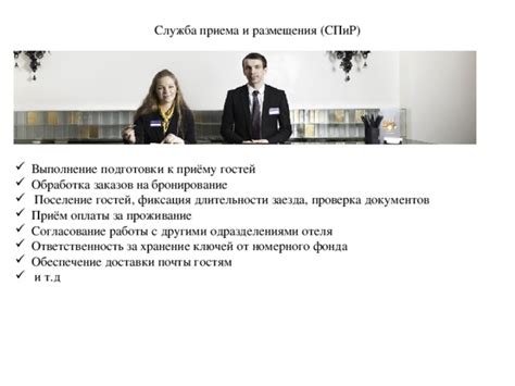 Возможность подготовки к гостям