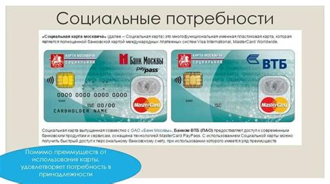 Возможность пополнения социальной карты пенсионера онлайн