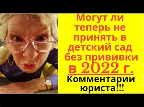 Возможность работы в школе без прививок