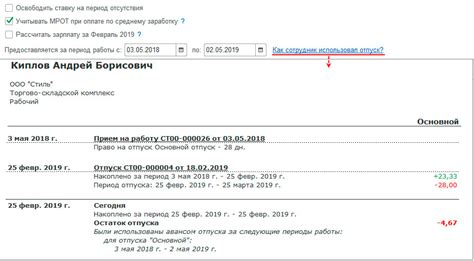 Возможность сотрудника влиять на дату отпуска