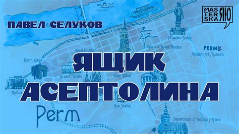 Возможность употребления асептолина