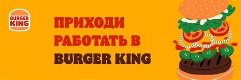 Возможные варианты работы в Бургер Кинг