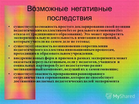 Возможные последствия без образования