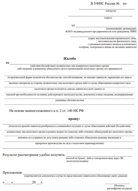 Возможные последствия жалобы ИП в налоговую инспекцию