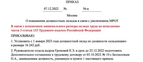 Возможные последствия индексации оклада по МРОТ