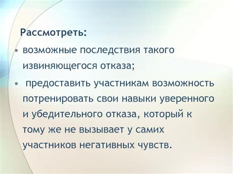 Возможные последствия отказа