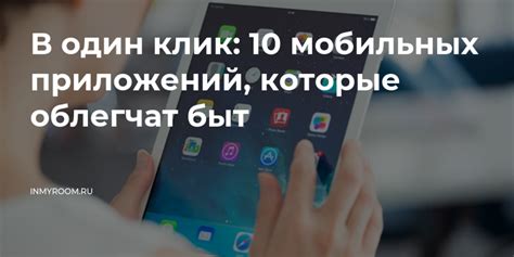 Воспользуйтесь мобильными приложениями