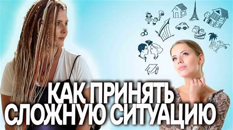 Восприятие ситуации