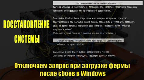 Восстановление системы после сбоев