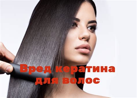 Вред для волос
