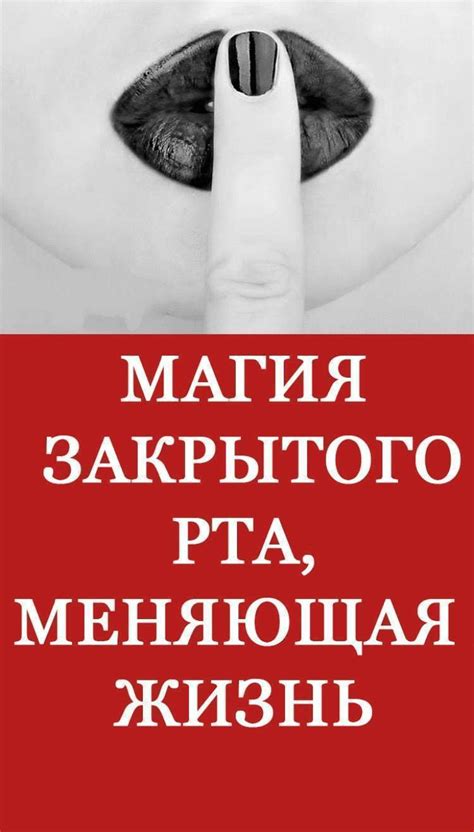 Вред закрытого рта