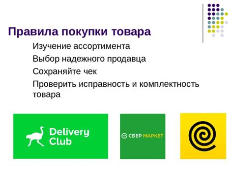 Выбор надежного продавца