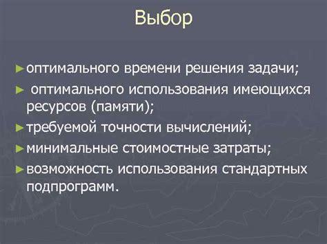Выбор оптимального времени смачивания