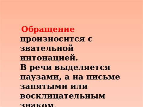 Выделение обращений запятыми