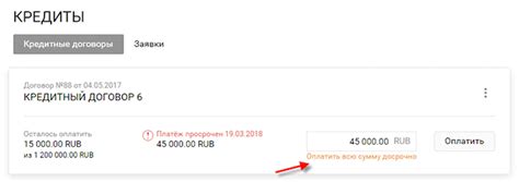 Выплата кредита из-за границы
