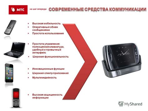 Высокая мобильность и простота использования