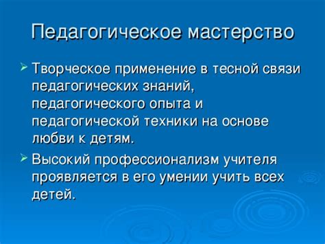 Высокий профессионализм педагогического персонала