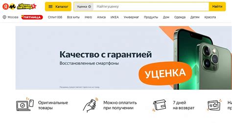 Гарантии и условия возврата уцененных товаров в Ситилинке