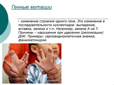 Генетические мутации и их последствия